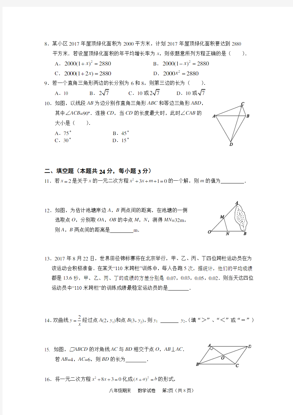 2017-2018学年北京市西城区八年级第二学期期末数学试题(含附加题及答案)