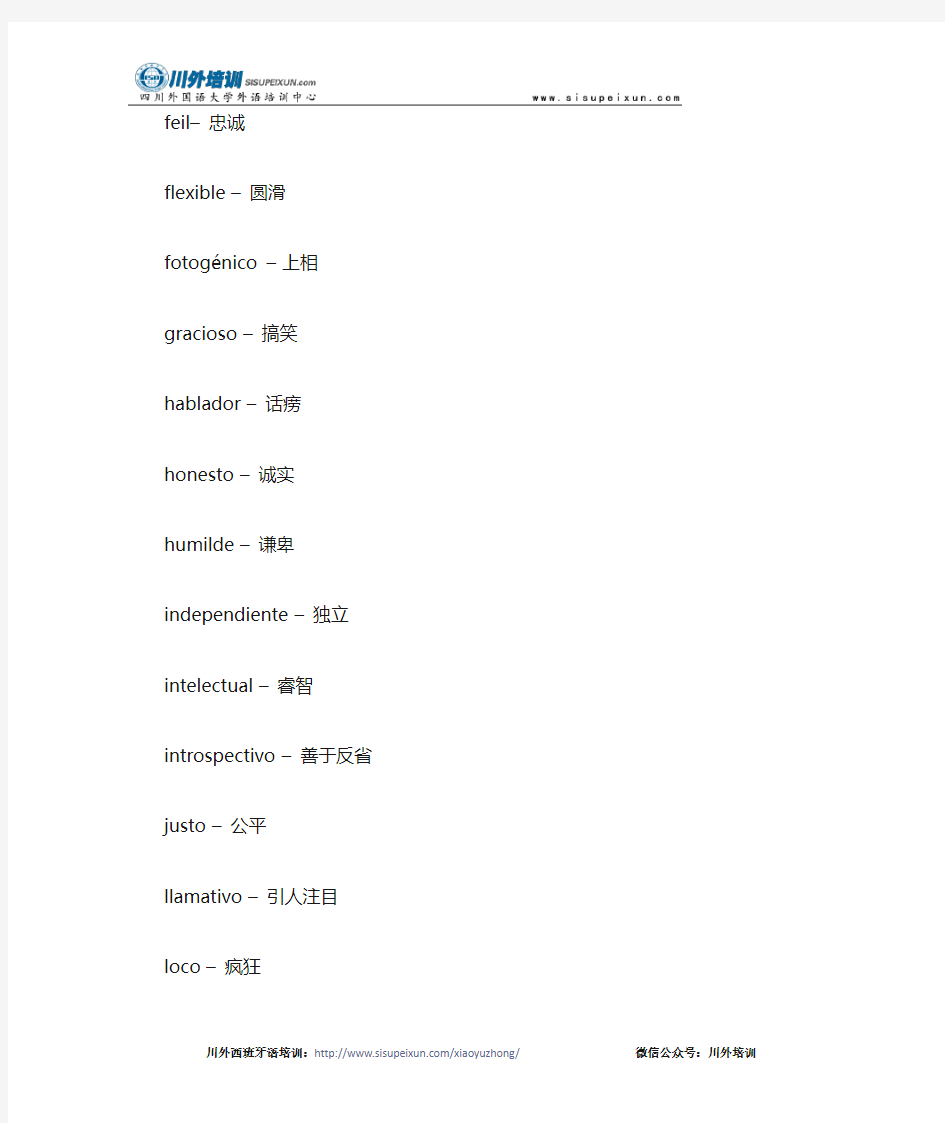 西班牙文实用的名词!