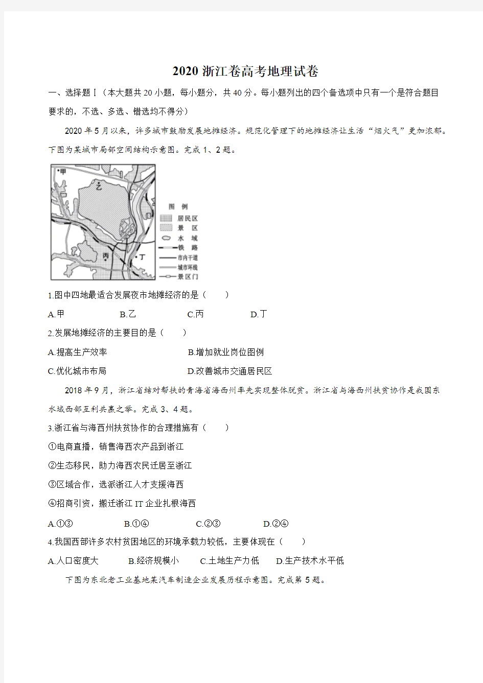 2020浙江卷高考地理试卷【含答案】