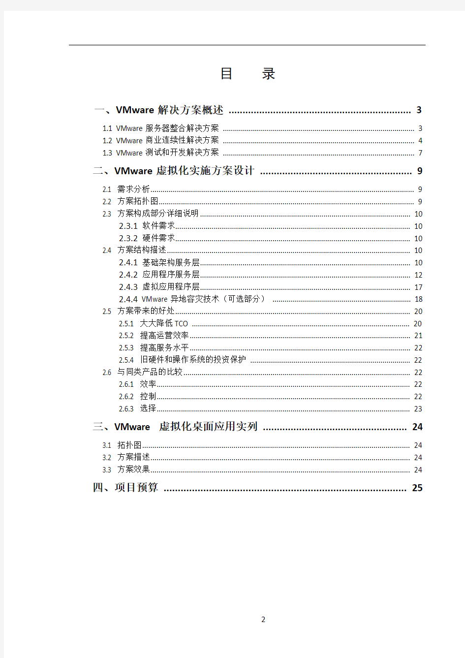 VMware服务器虚拟化解决方案(详细)