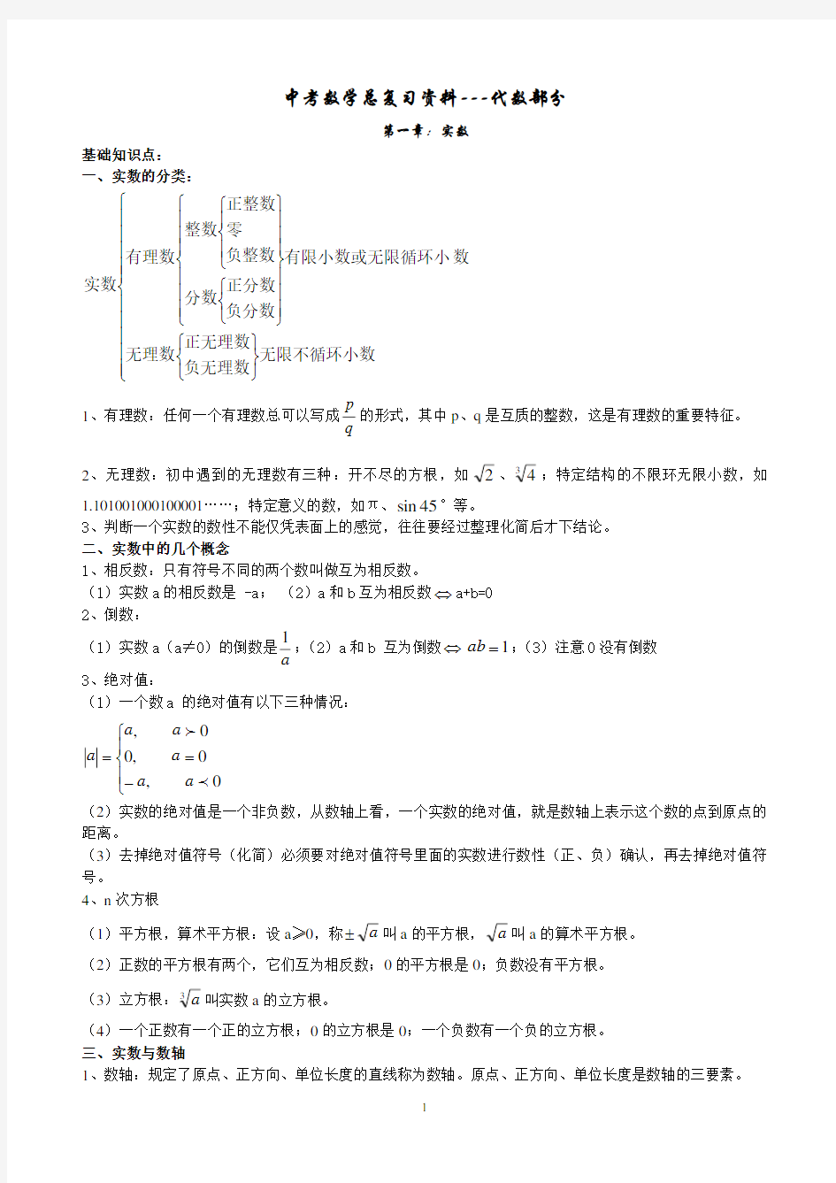 中考数学总复习资料(2020年整理).pdf