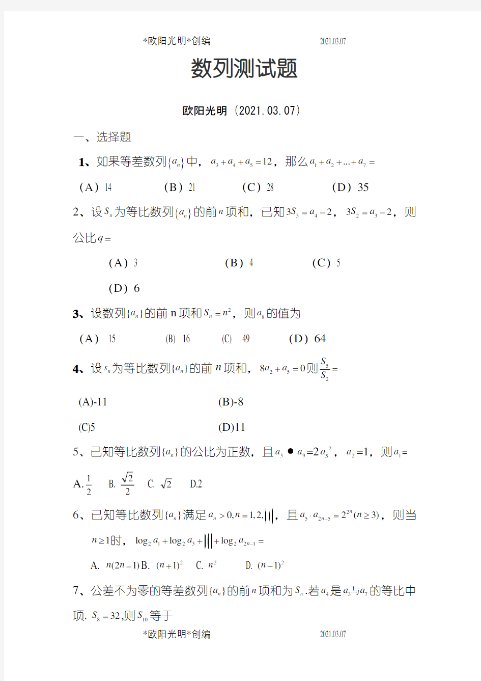 2021年数列测试题及答案