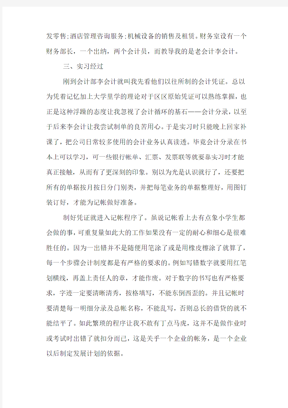 2000字会计毕业实习总结范文