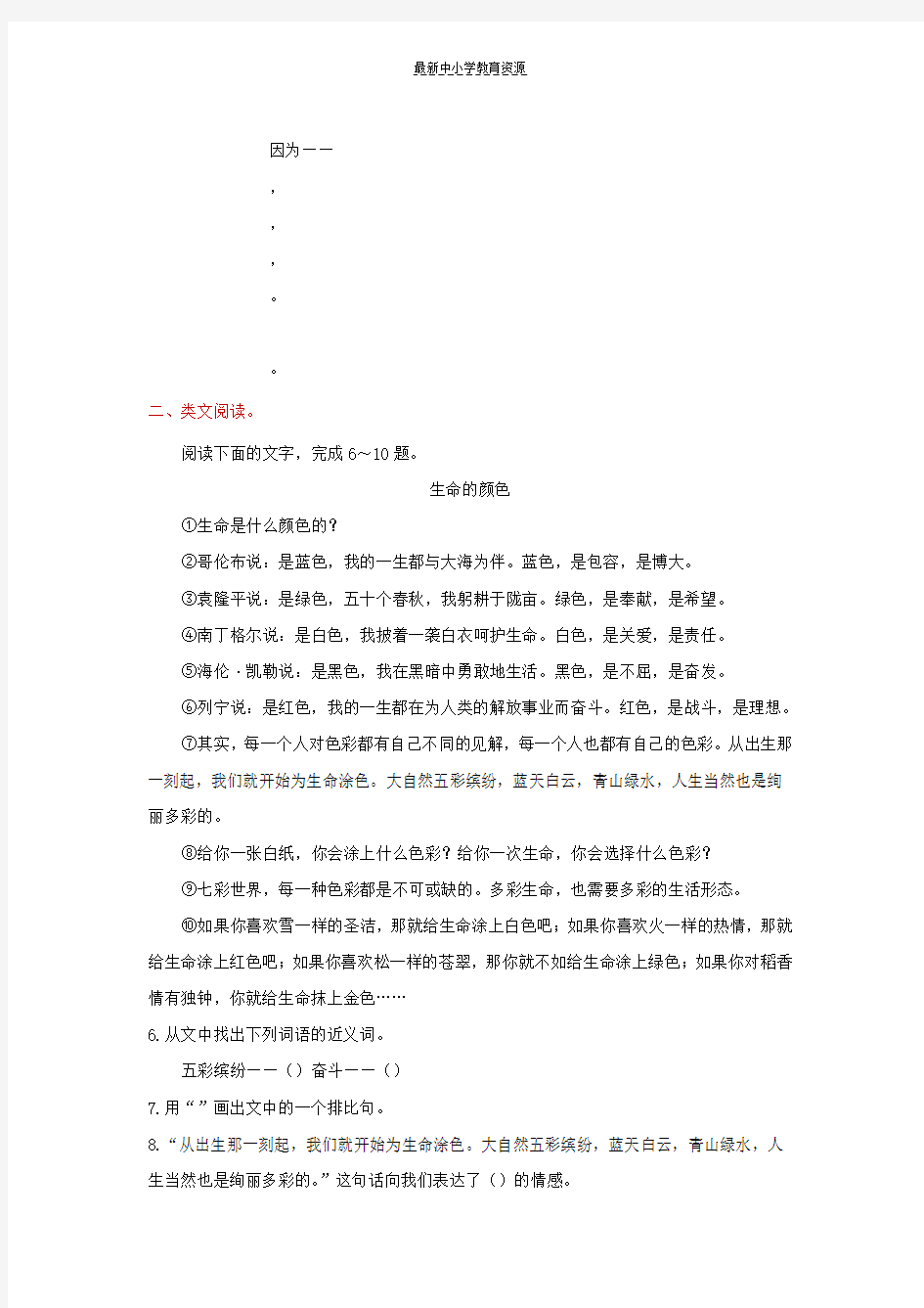 精选三年级语文上册1色彩爱什么颜色提高练习北师大版