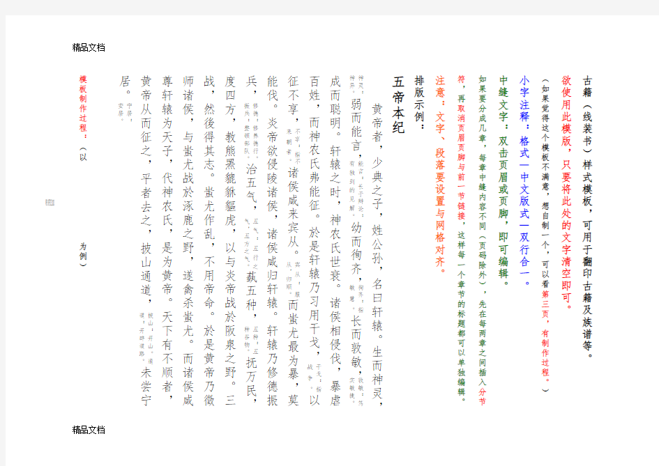 古籍样式排版模板资料讲解