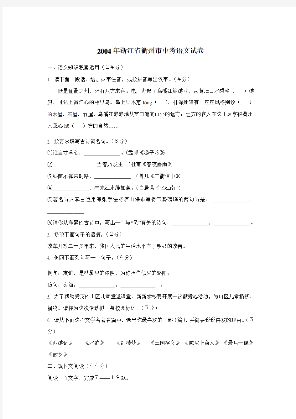 2004年衢州市语文中考试题