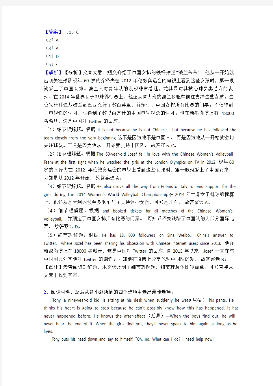 精选英语阅读理解记叙文测试卷(有答案)(word)