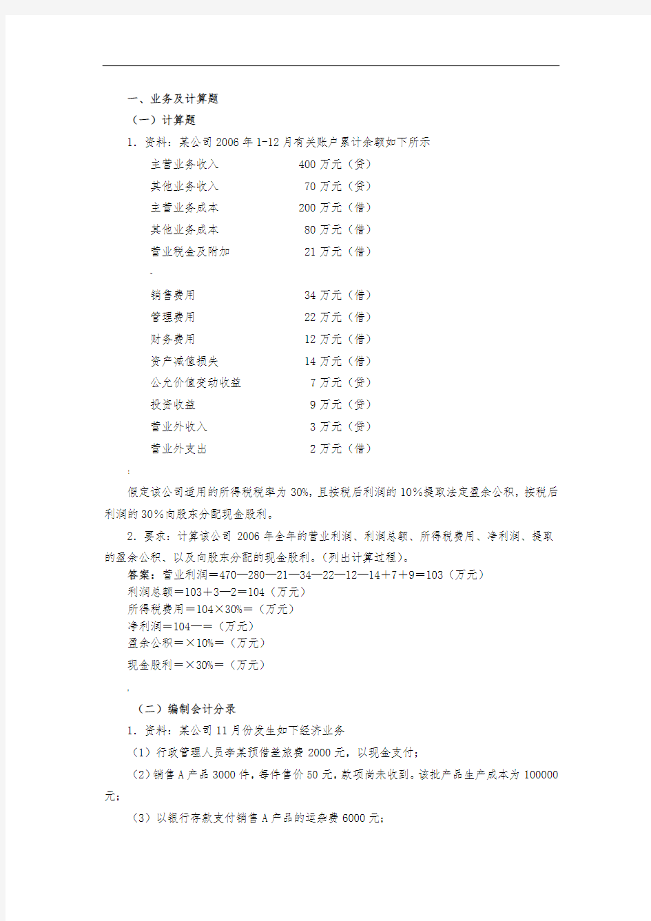 会计业务题及答案