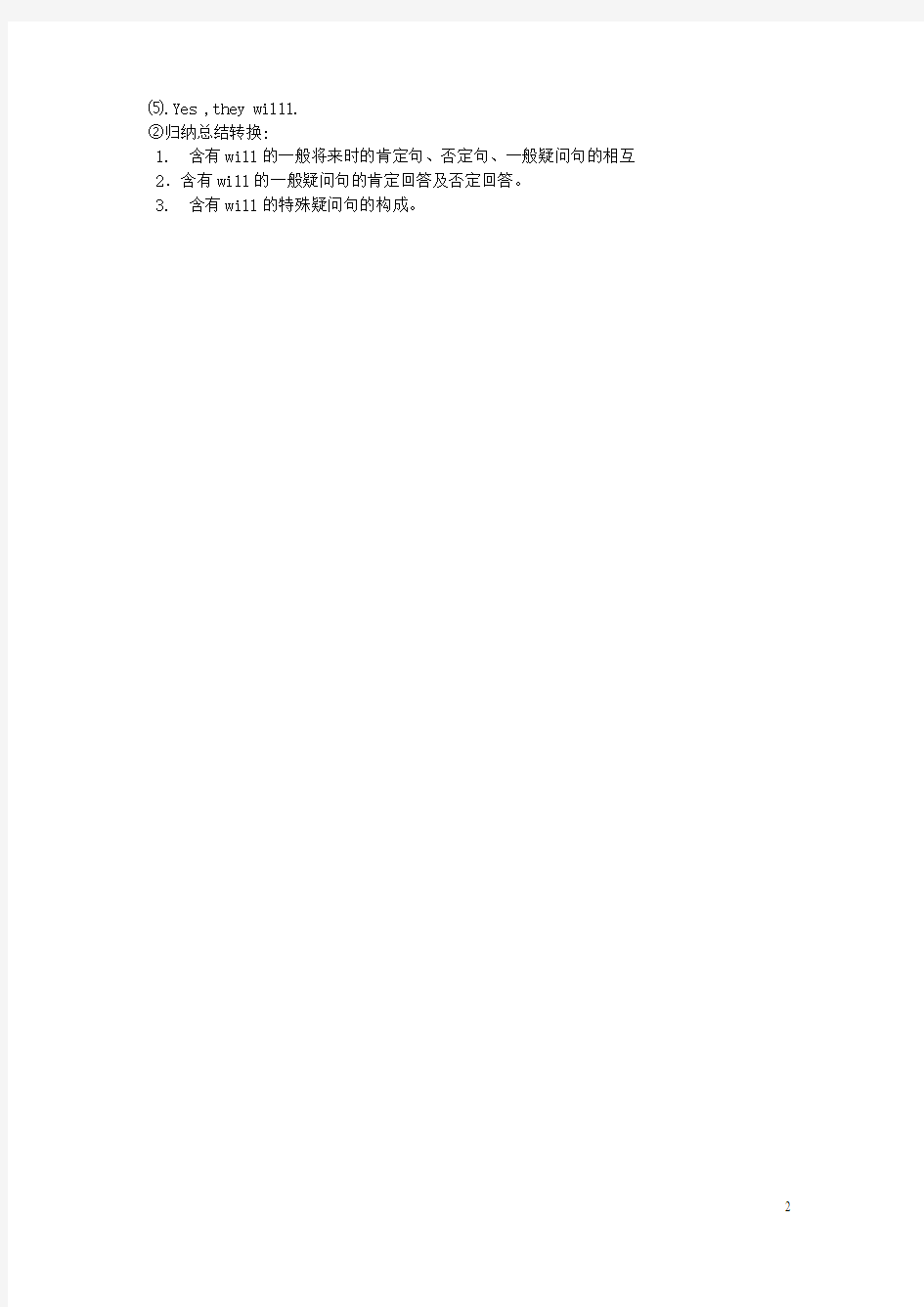 天津市宝坻区新安镇七年级英语下册Module4Lifeinthefuture学案(无答案)(新版)外研版