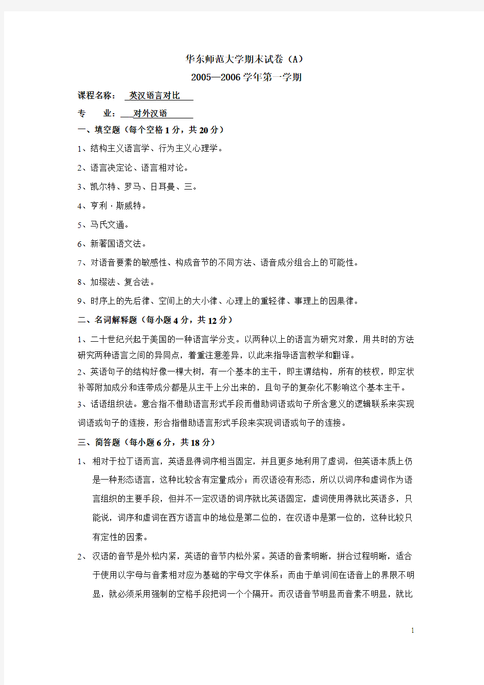 华东师范大学期末试卷(A)