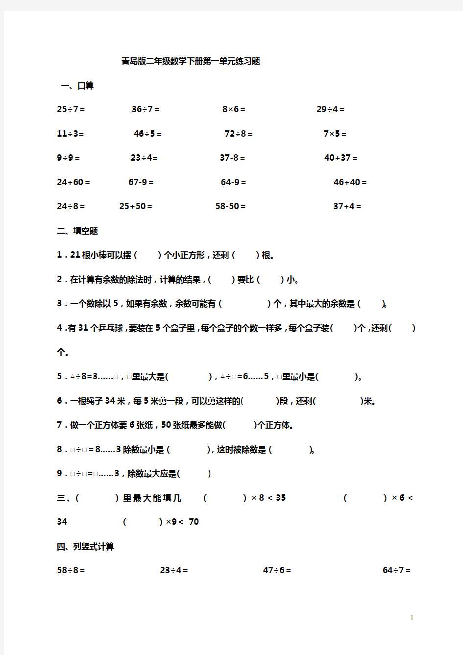 (完整版)青岛版二年级数学下册单元测试题汇总