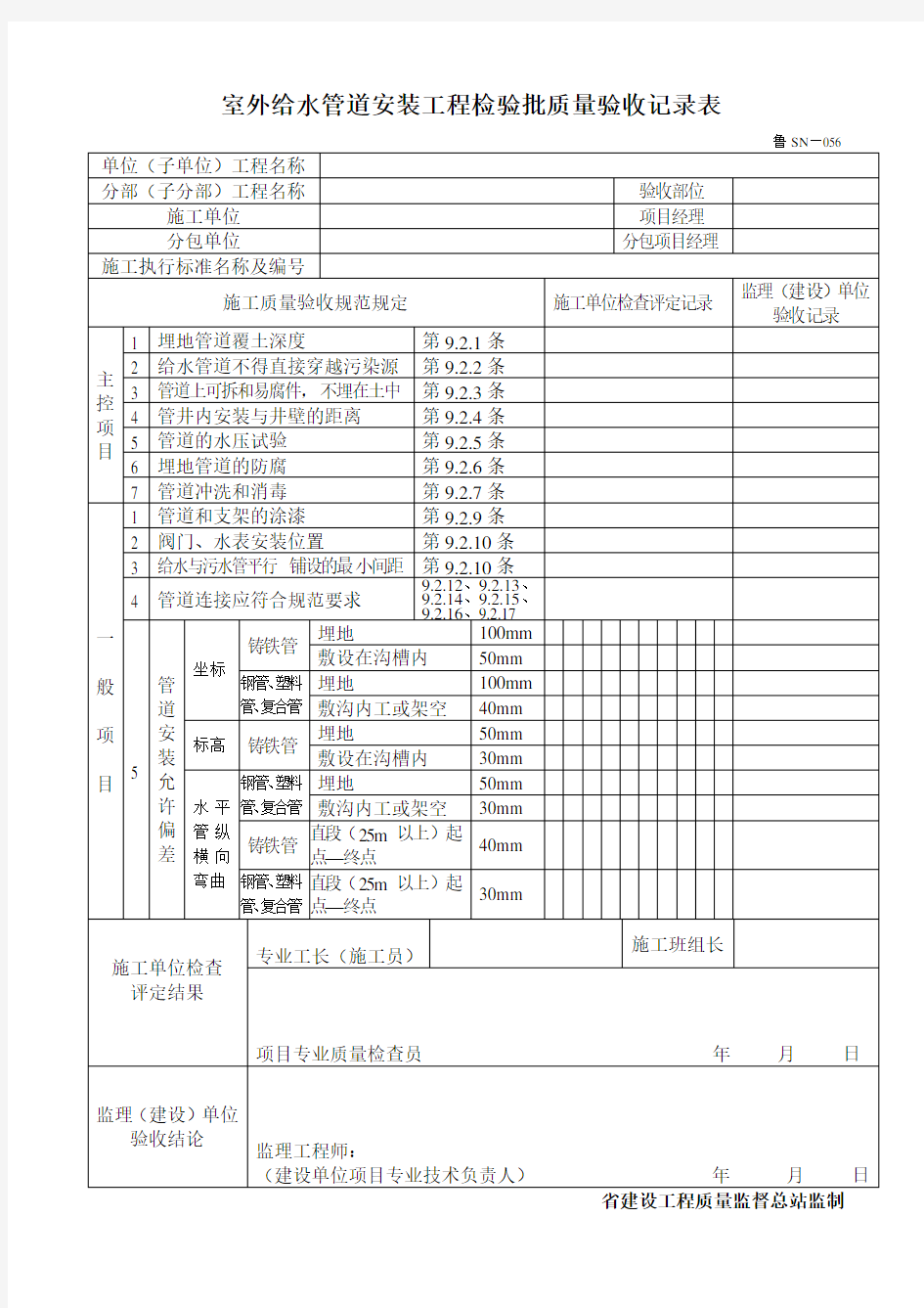 室外给水管道安装工程检验批质量验收记录表