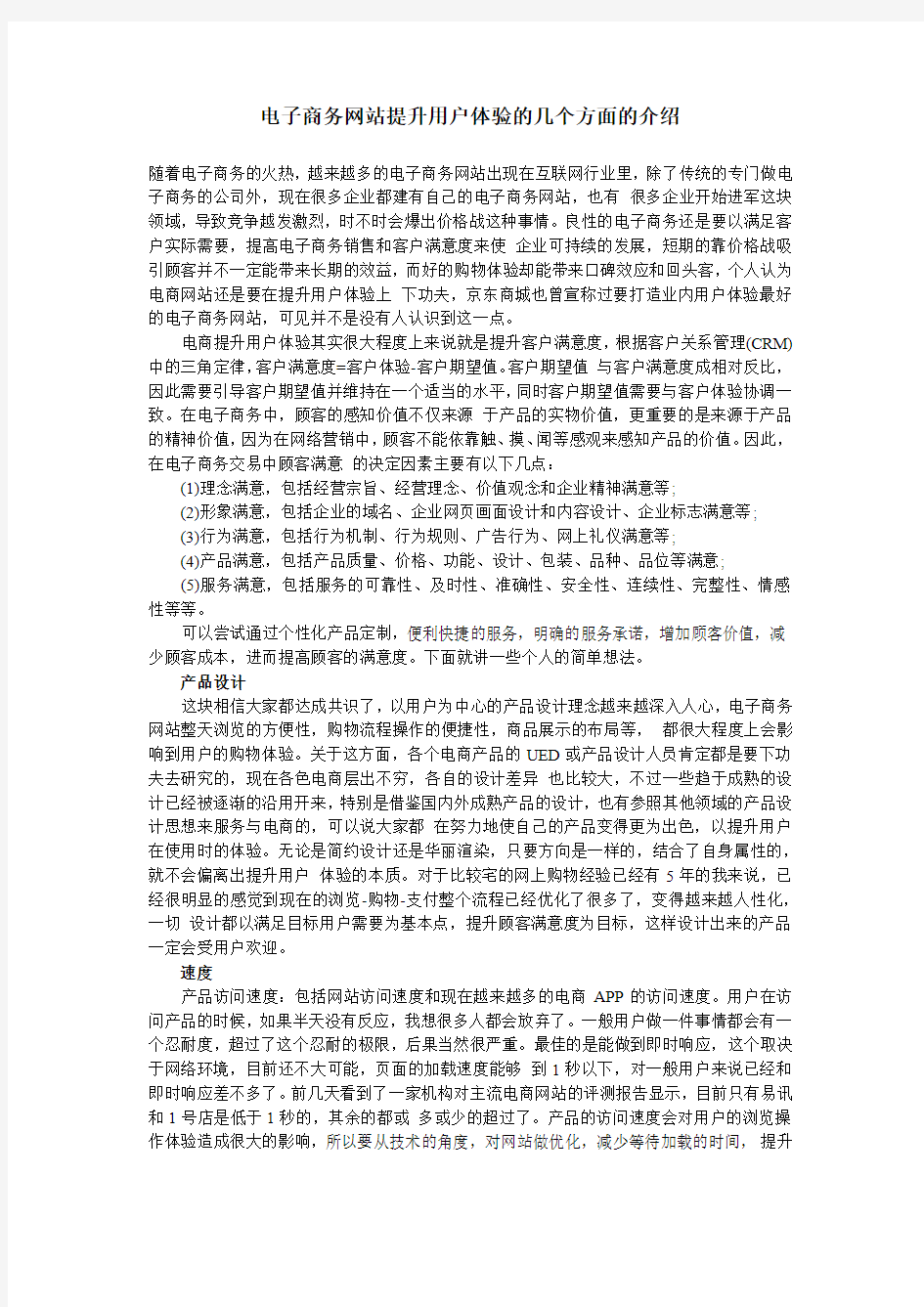 电子商务网站提升用户体验的几个方面的介绍