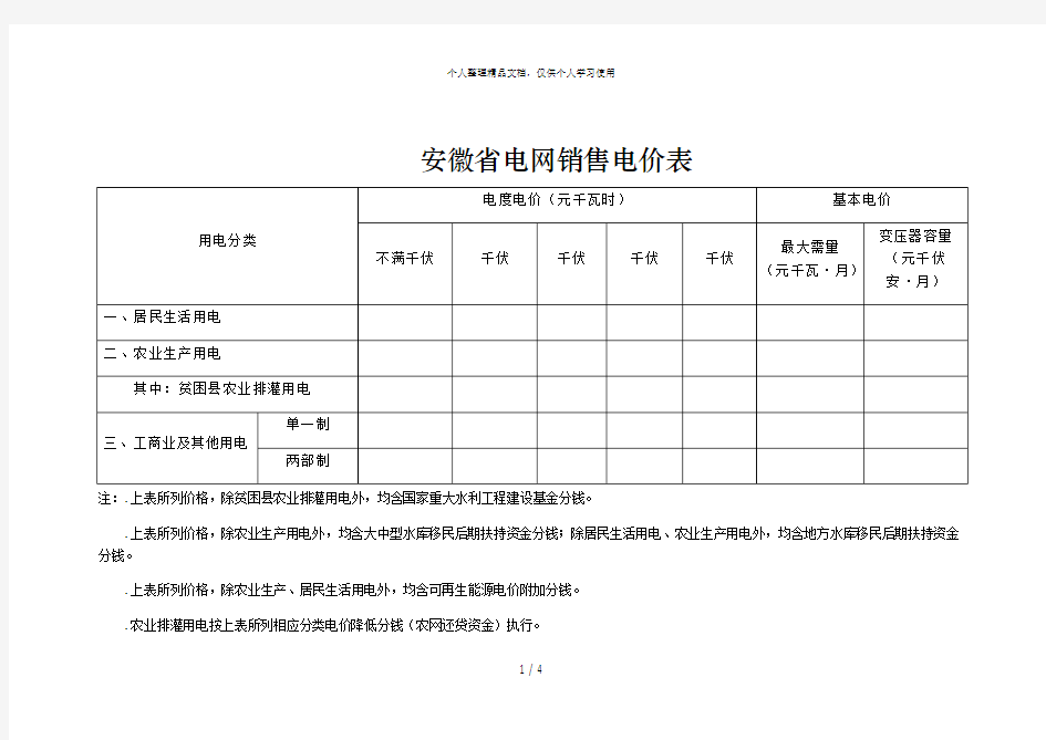 安徽省电网销售电价表