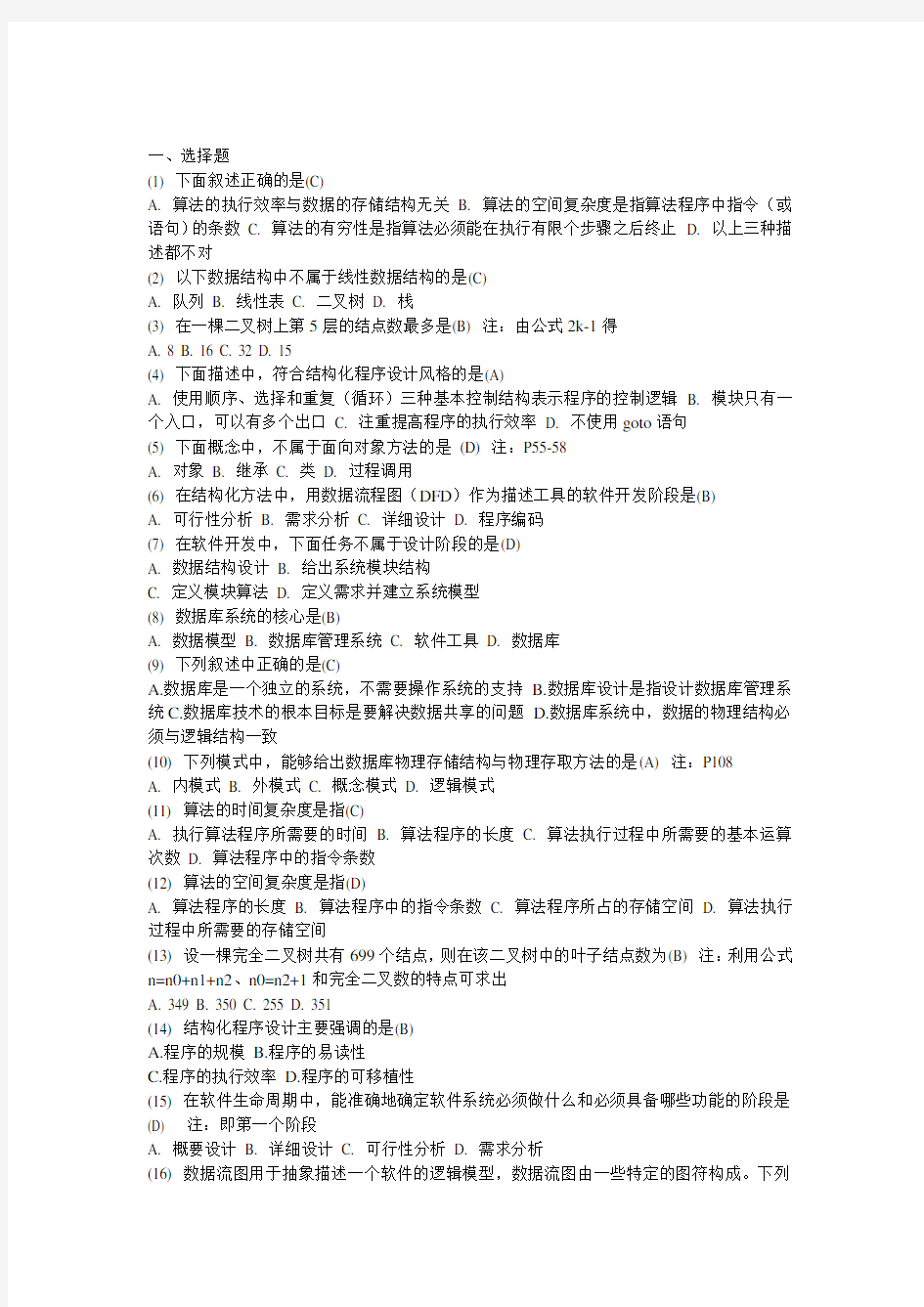 最新计算机二级VFP试题及答案