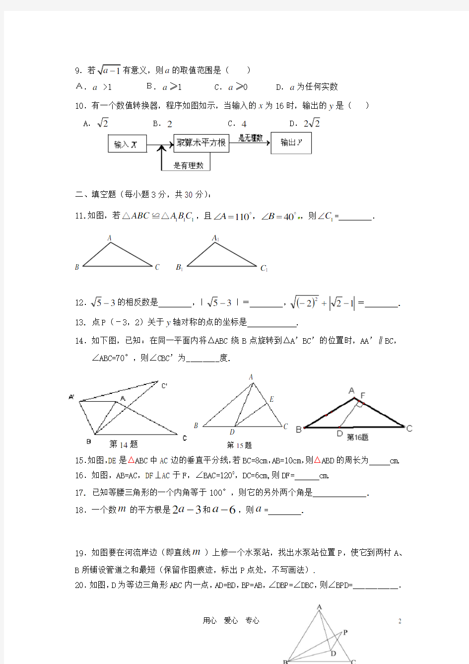 (完整版)四川省泸州天立国际学校八年级数学上学期期中考试