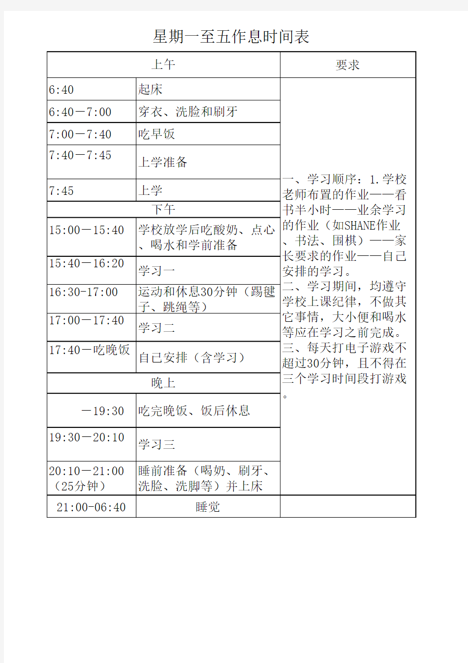 二年级作息时间表