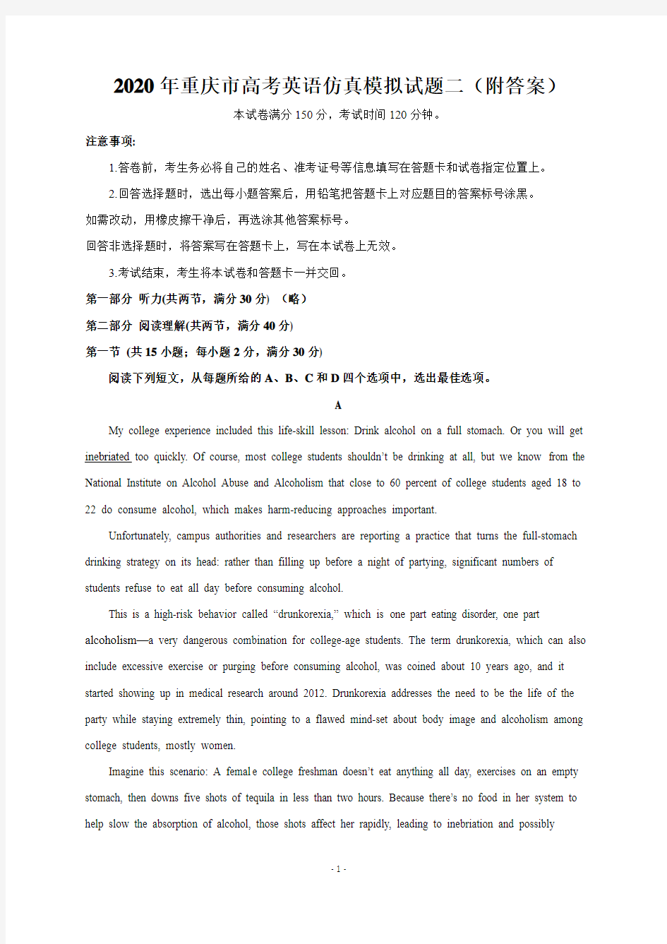 2020年重庆市高考英语仿真模拟试题二(附答案)