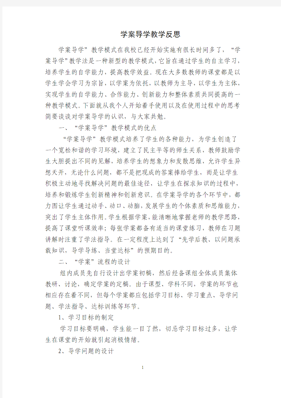 学案导学教学反思