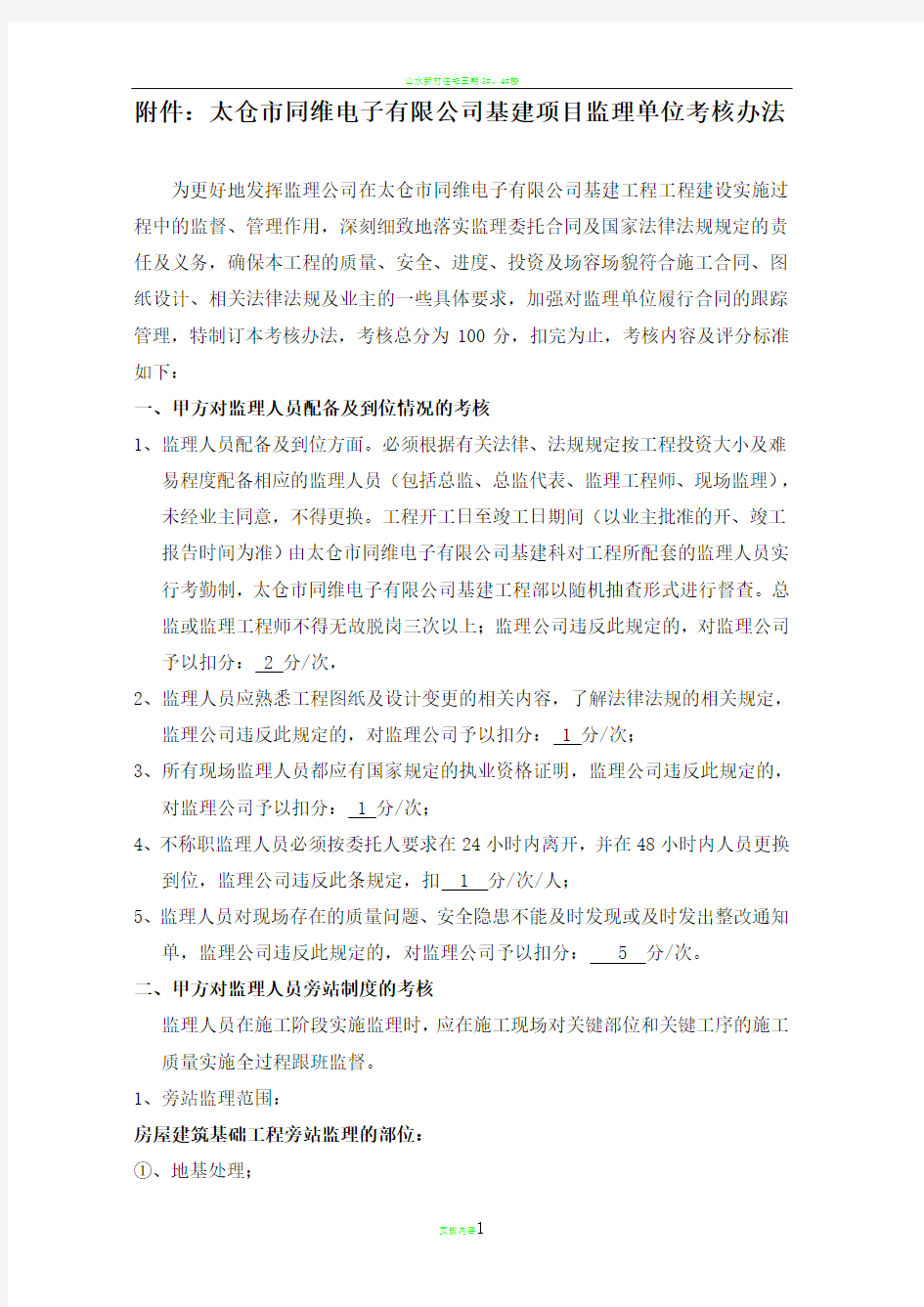 监理单位考核办法45783