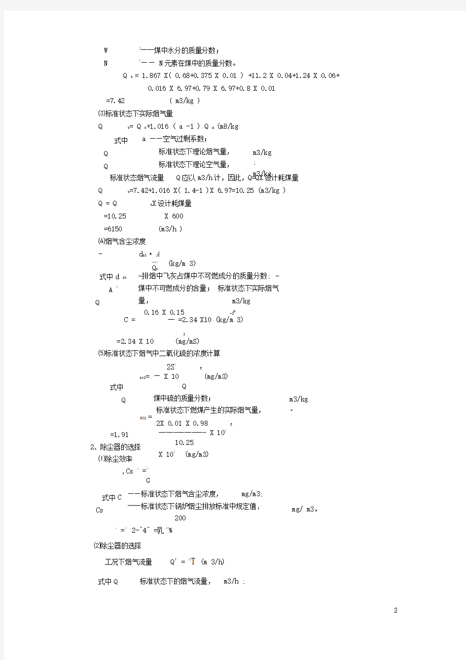 颗粒污染物控制课程设计实例