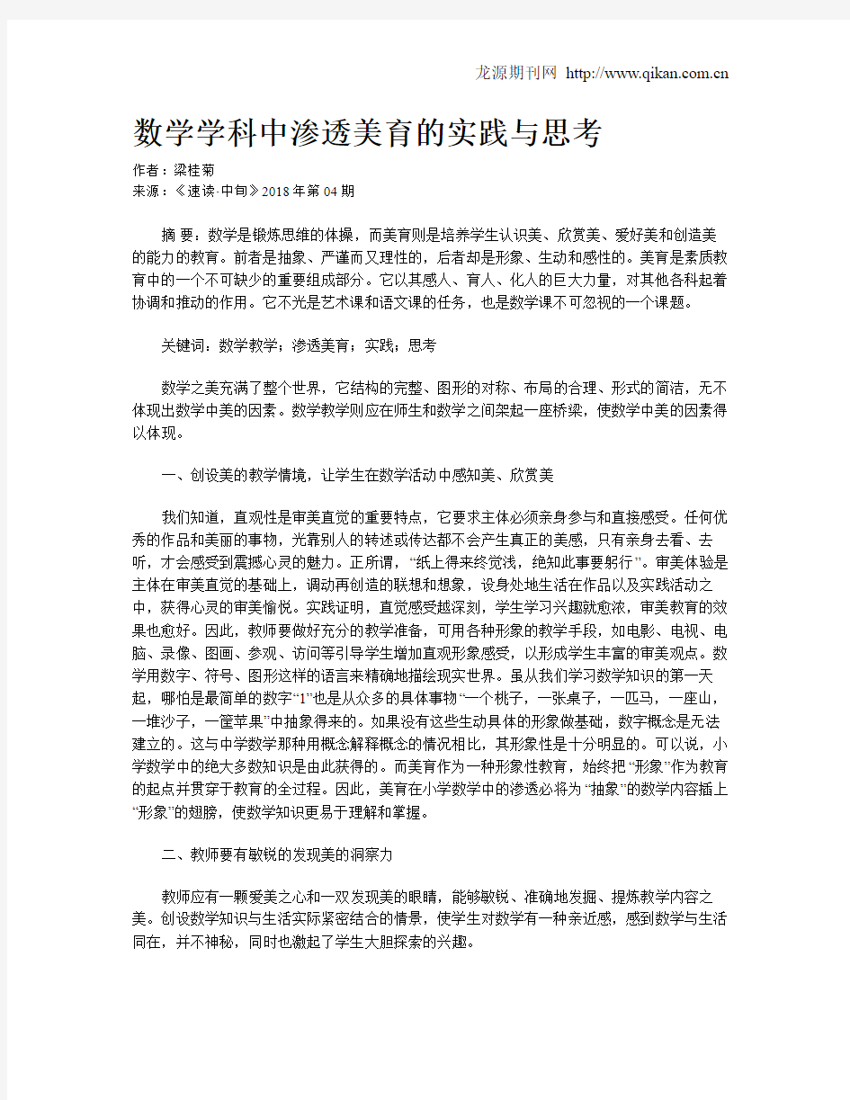 数学学科中渗透美育的实践与思考