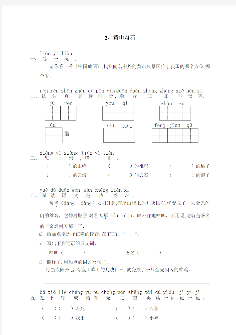 2黄山奇石