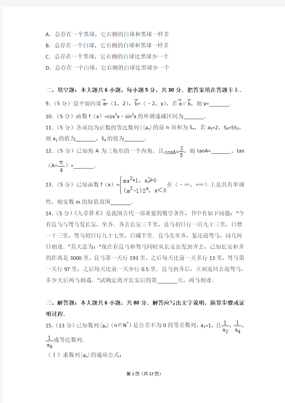 【真题】17年北京市朝阳区高三(上)数学期中试卷含答案(理科)
