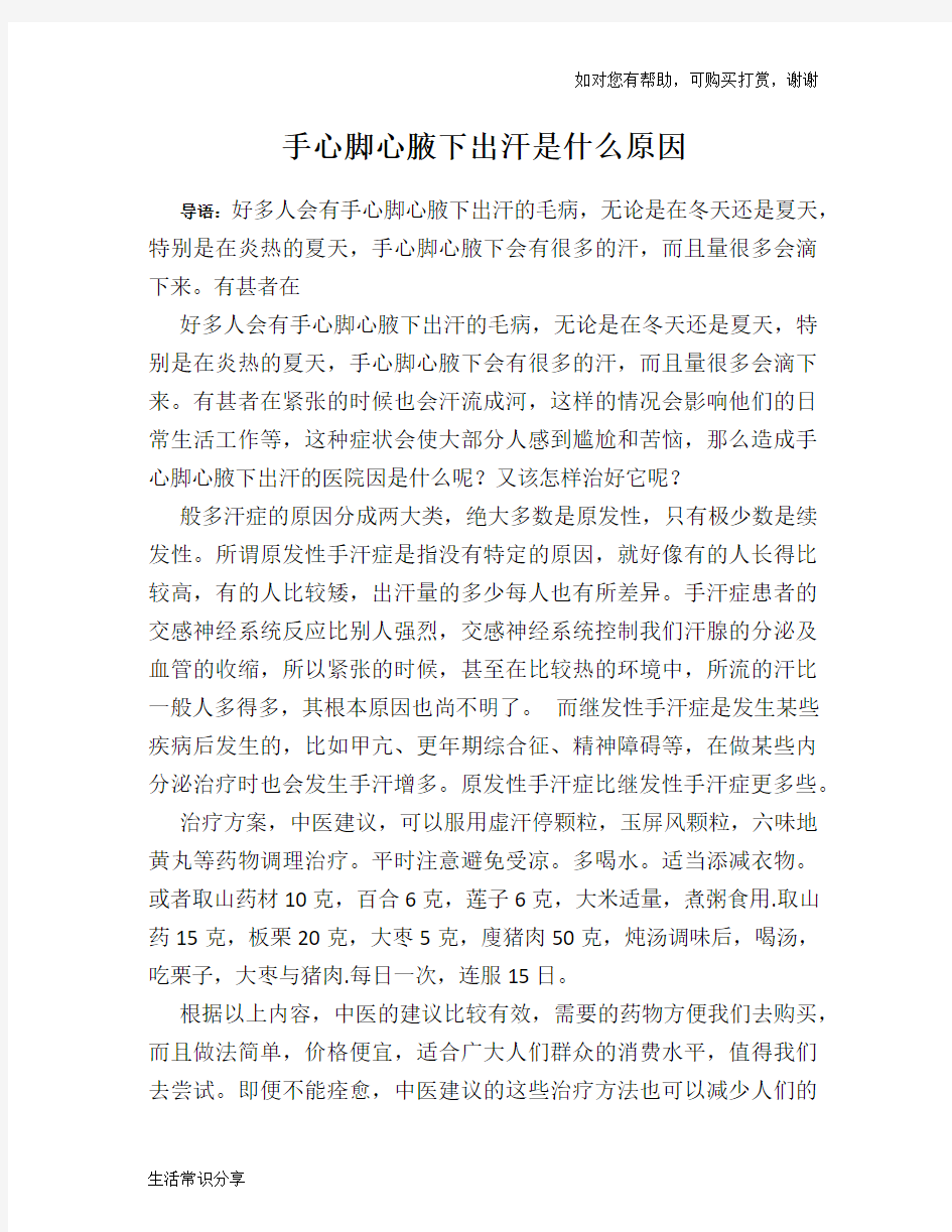 手心脚心腋下出汗是什么原因