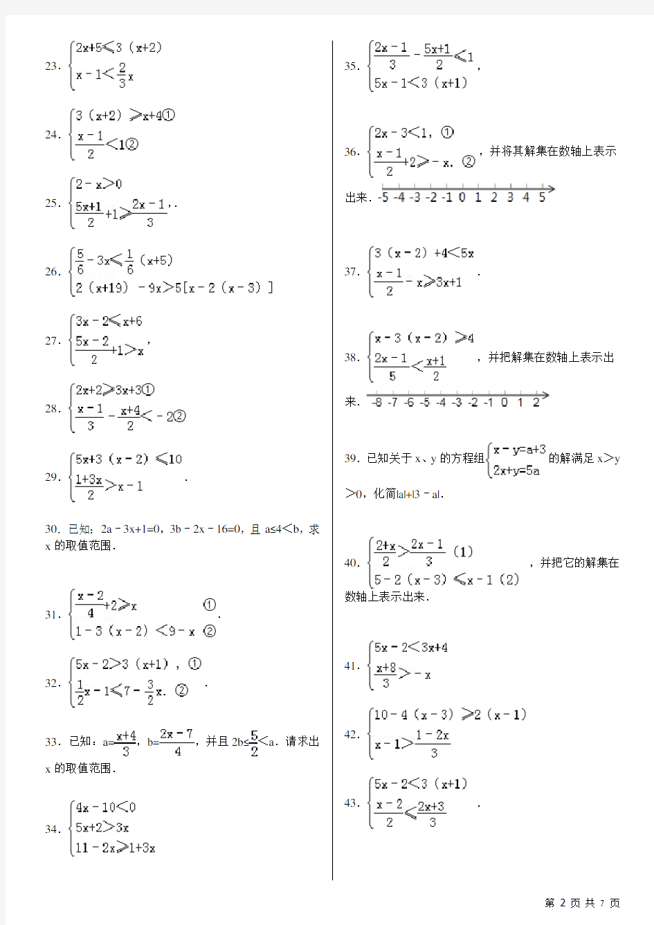 (完整版)解不等式组计算专项练习60题(有答案)