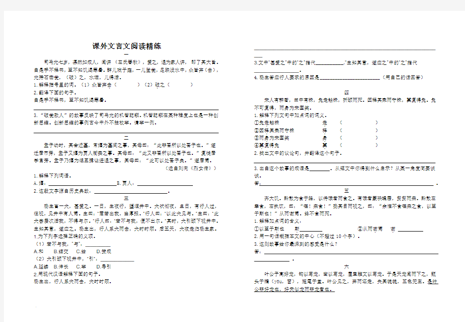 部编版六年级文言文阅读及答案