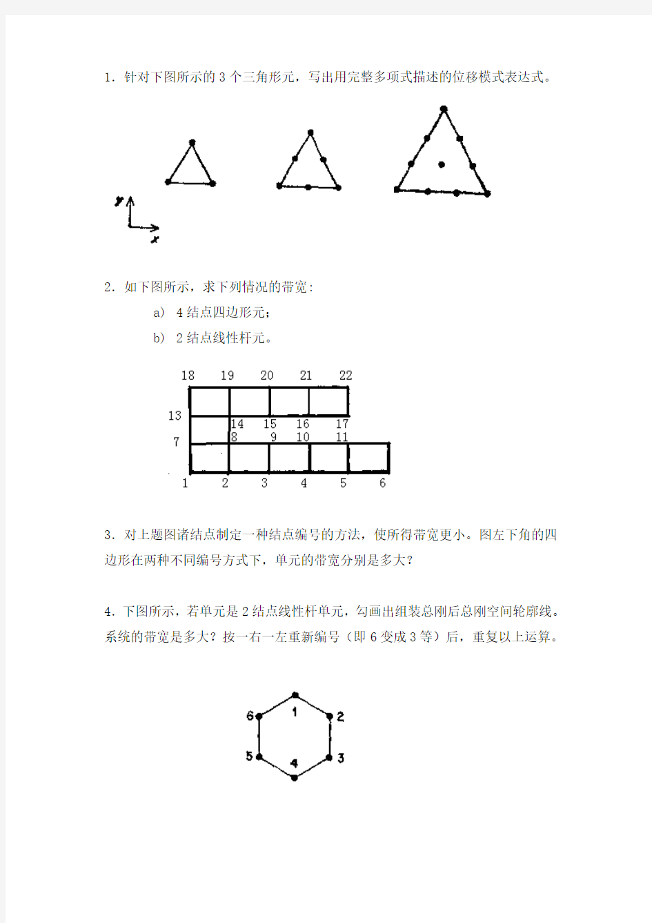 西工大-有限元试题(附答案)汇总