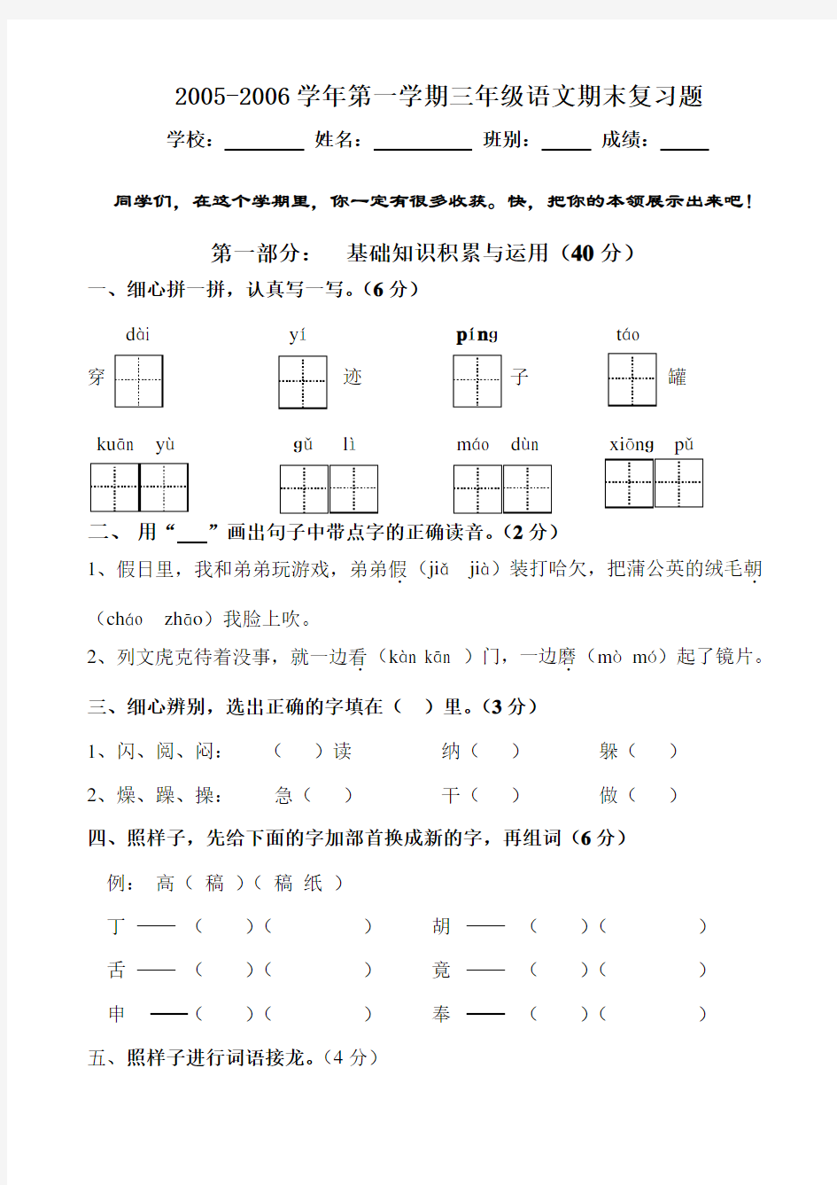 三年级语文语文第一学期期末练习题