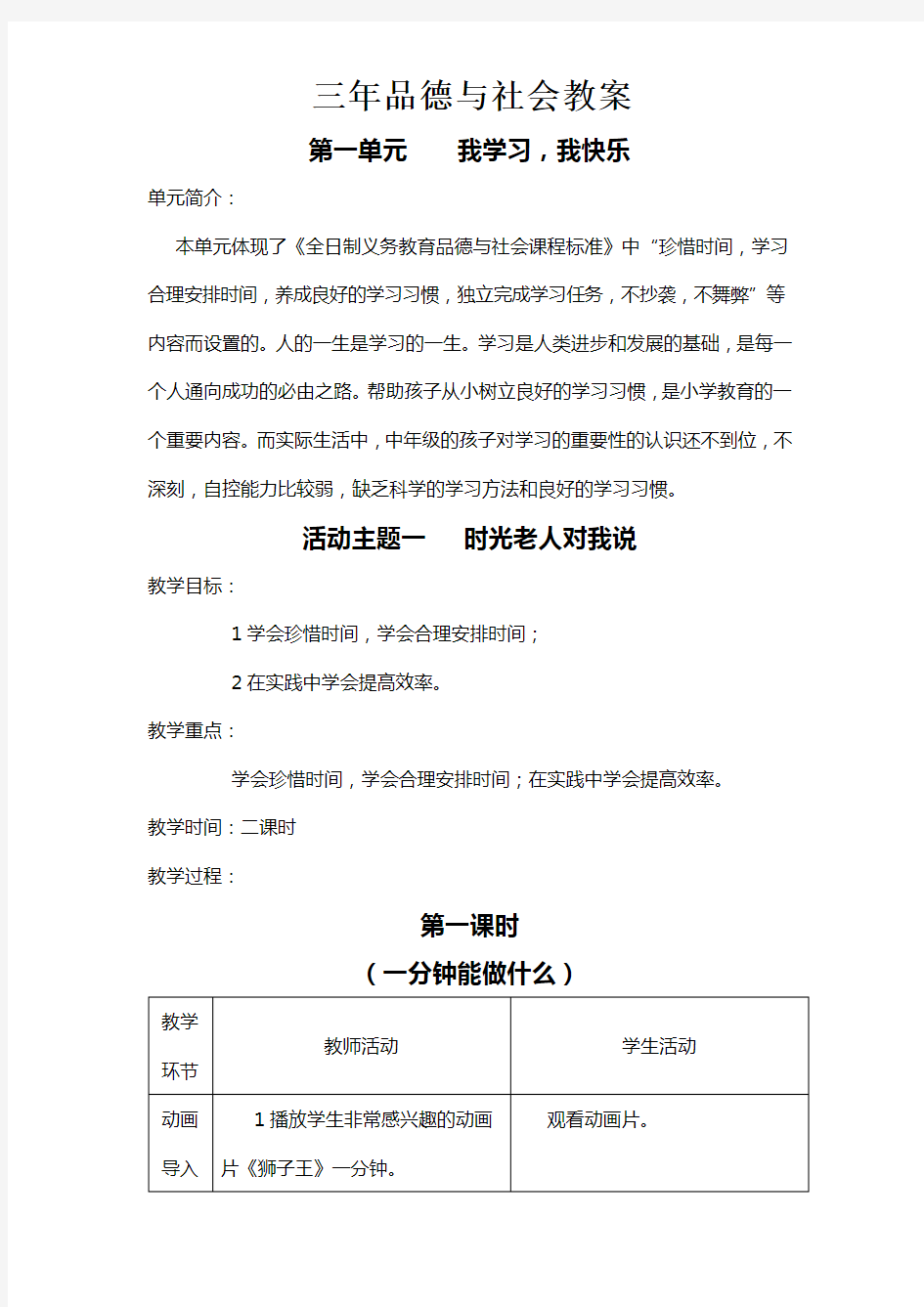 三年级品德与社会下册教案