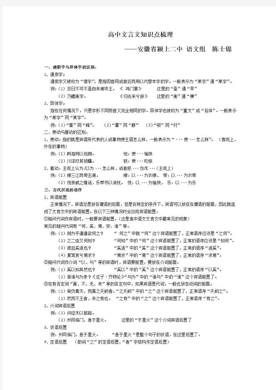 高中文言文知识点梳理