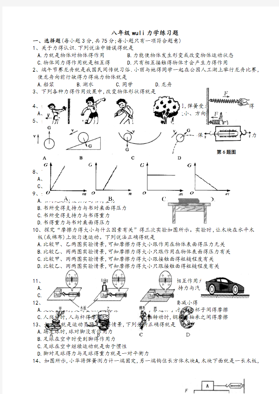 八年级物理力学练习题含答案