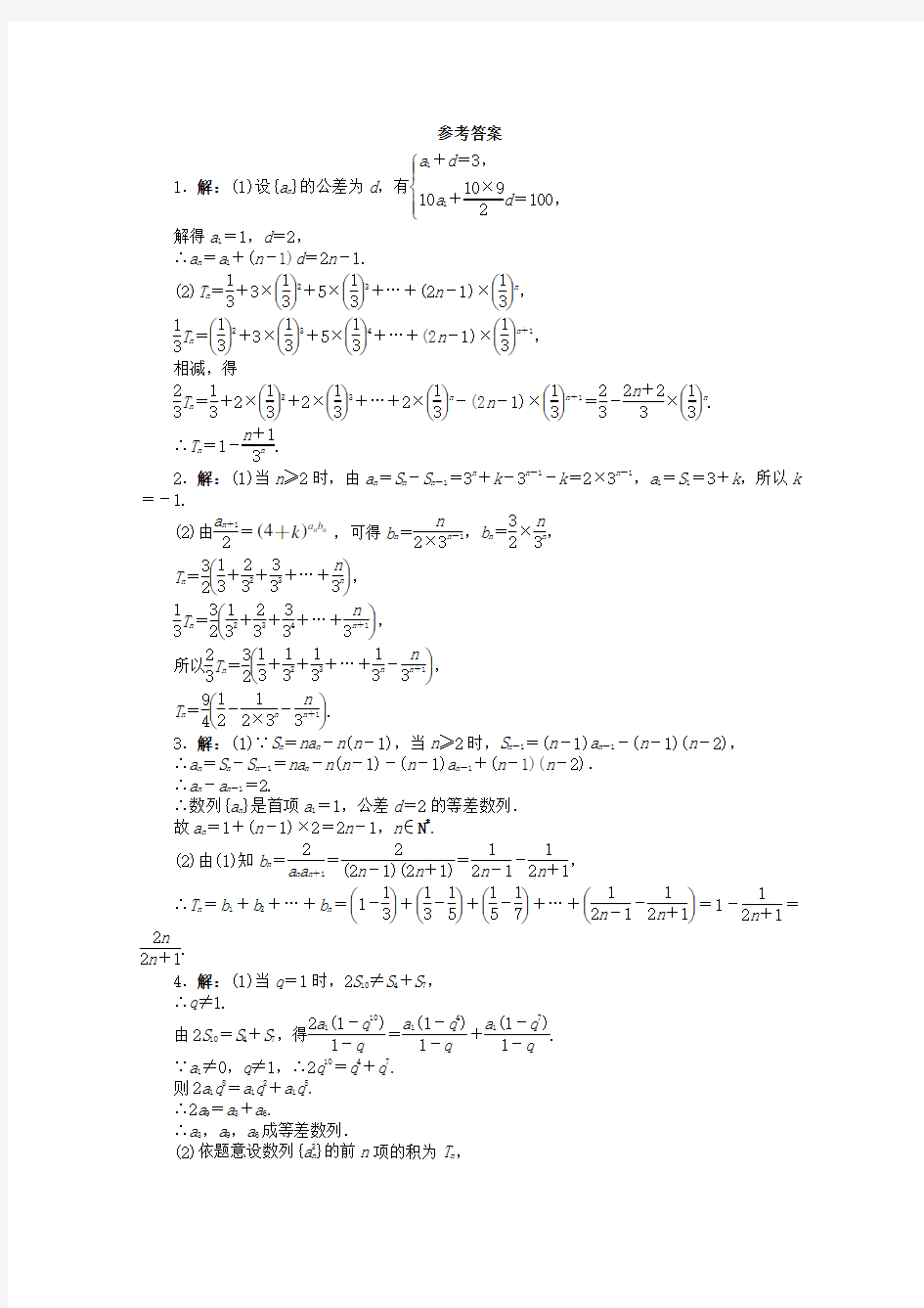 浙江省2020年高考数学第二轮复习 专题升级训练26 解答题专项训练(数列) 文