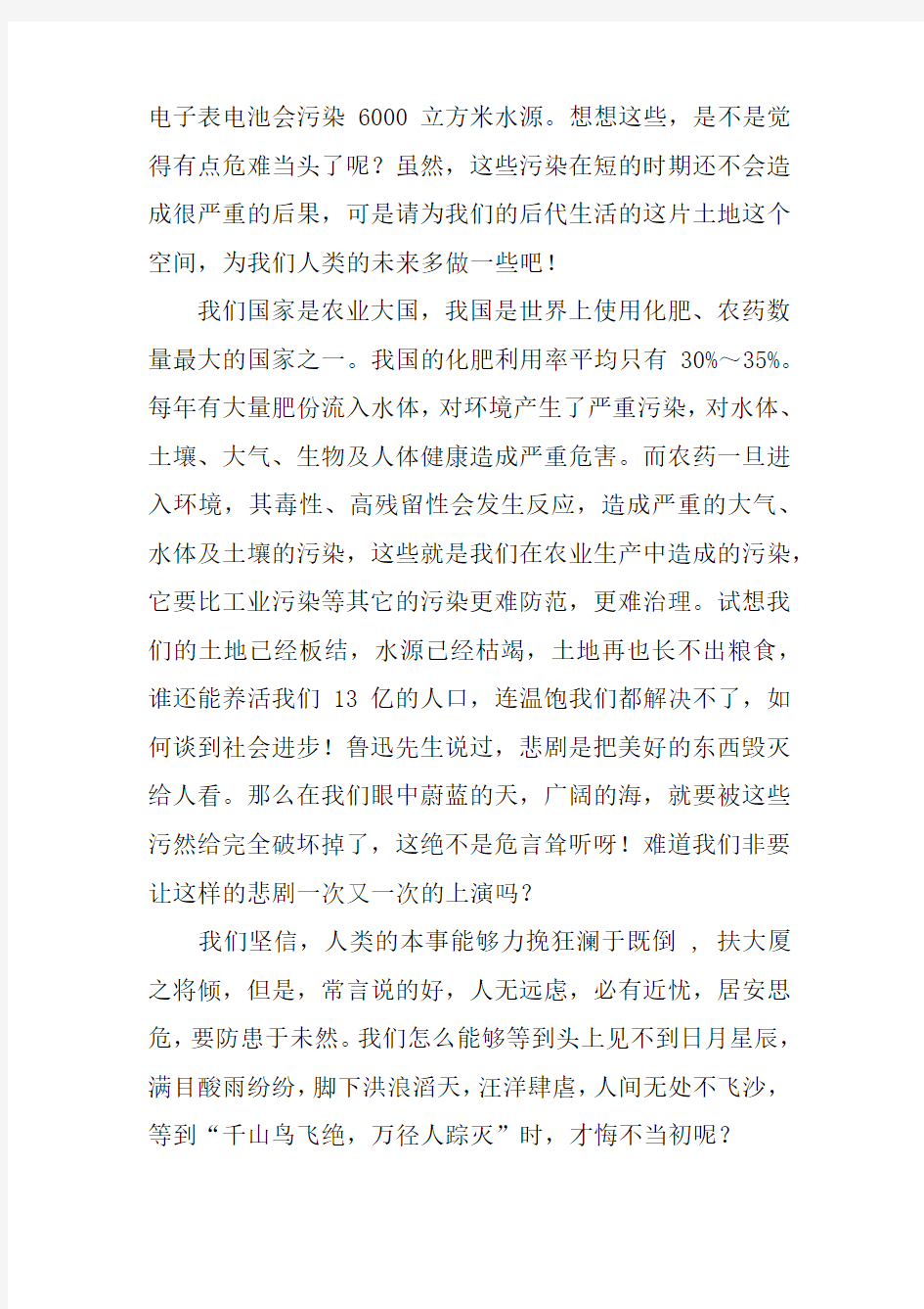 有关于环保的演讲稿