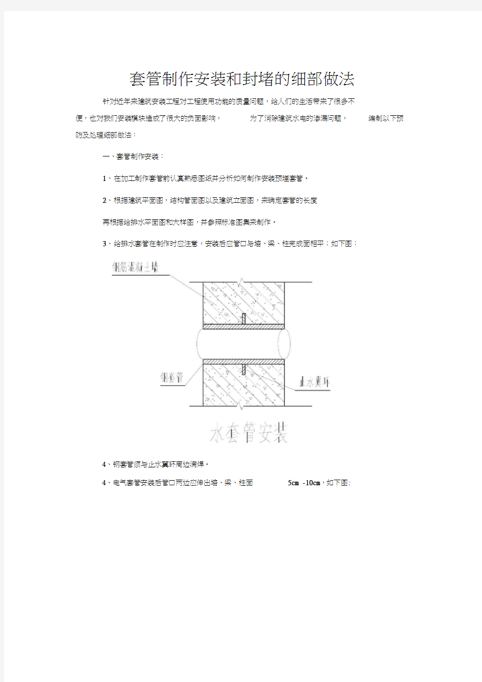 刚性防水套管制作安装和封堵的细部做法