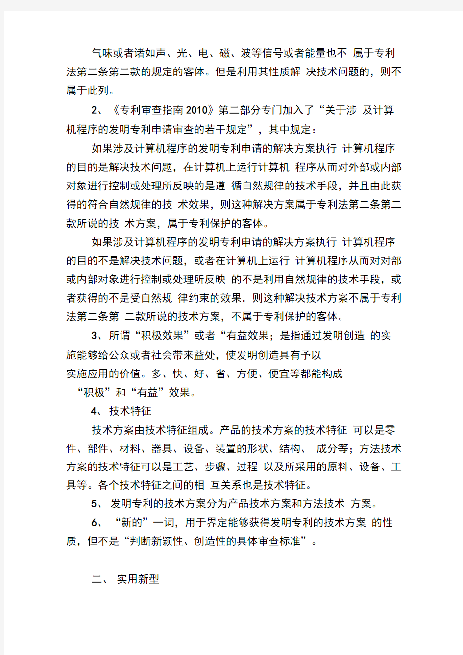 《中国专利法详解》(2011版)读书笔记