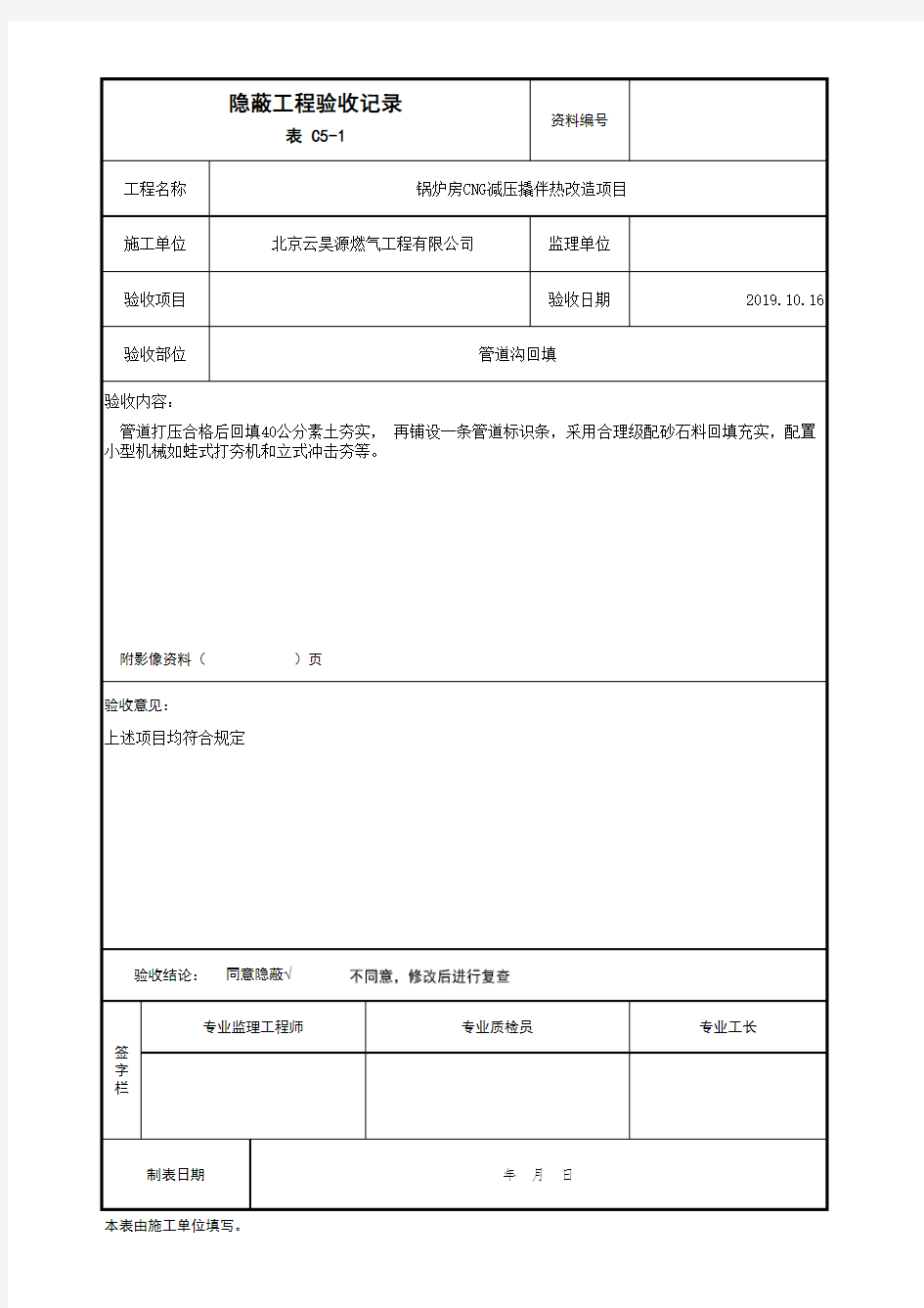 隐蔽工程验收记录回填土 (2)