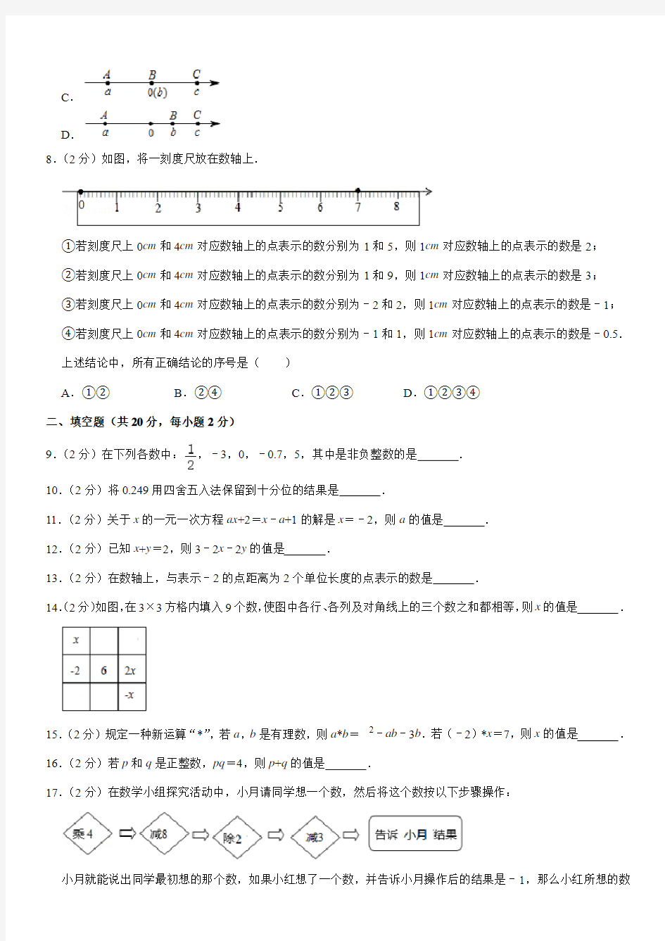 2019-2020学年北京市十一学校七年级(上)期中数学试卷