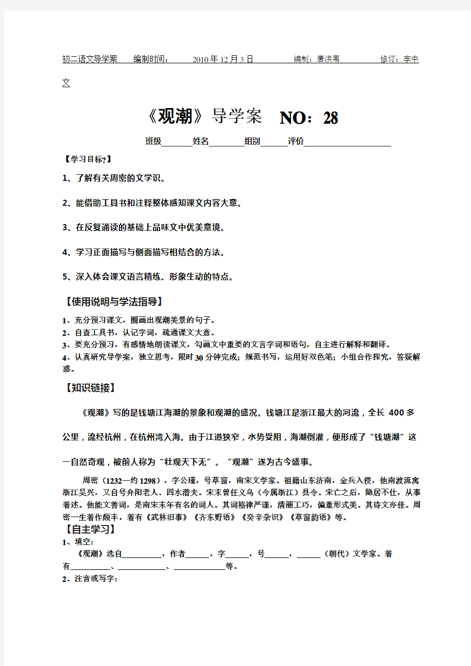 观潮导学案及答案教案