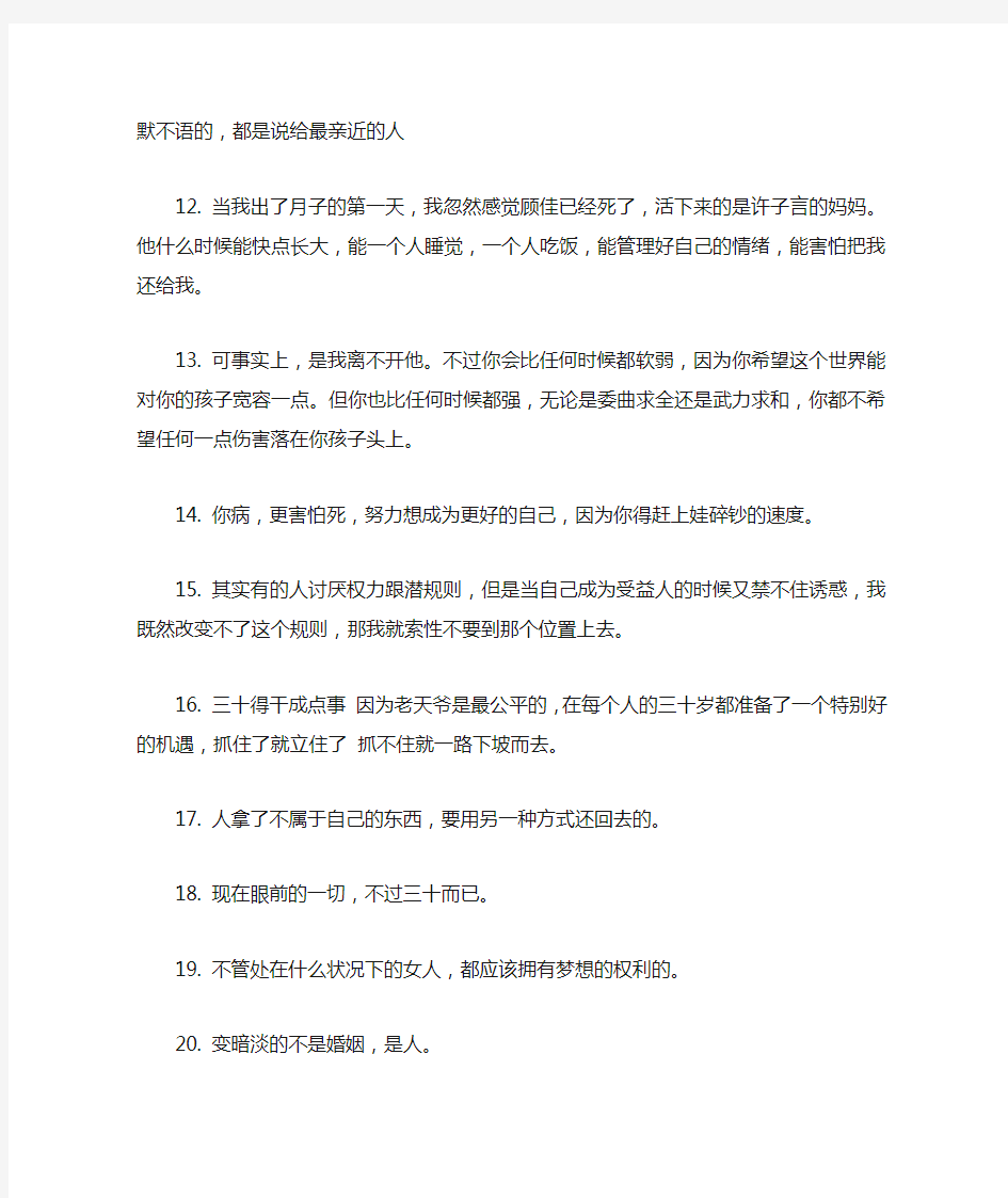 2020热播剧《三十而已》经典语录和经典台词汇总(超全篇)年