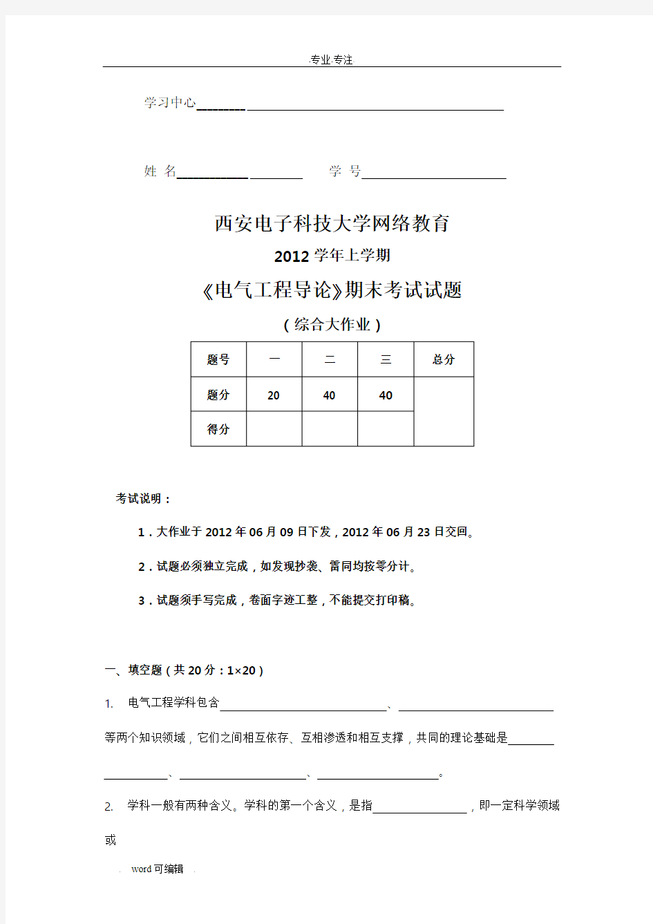 2012学年上学期《电气工程导论》期末考试题