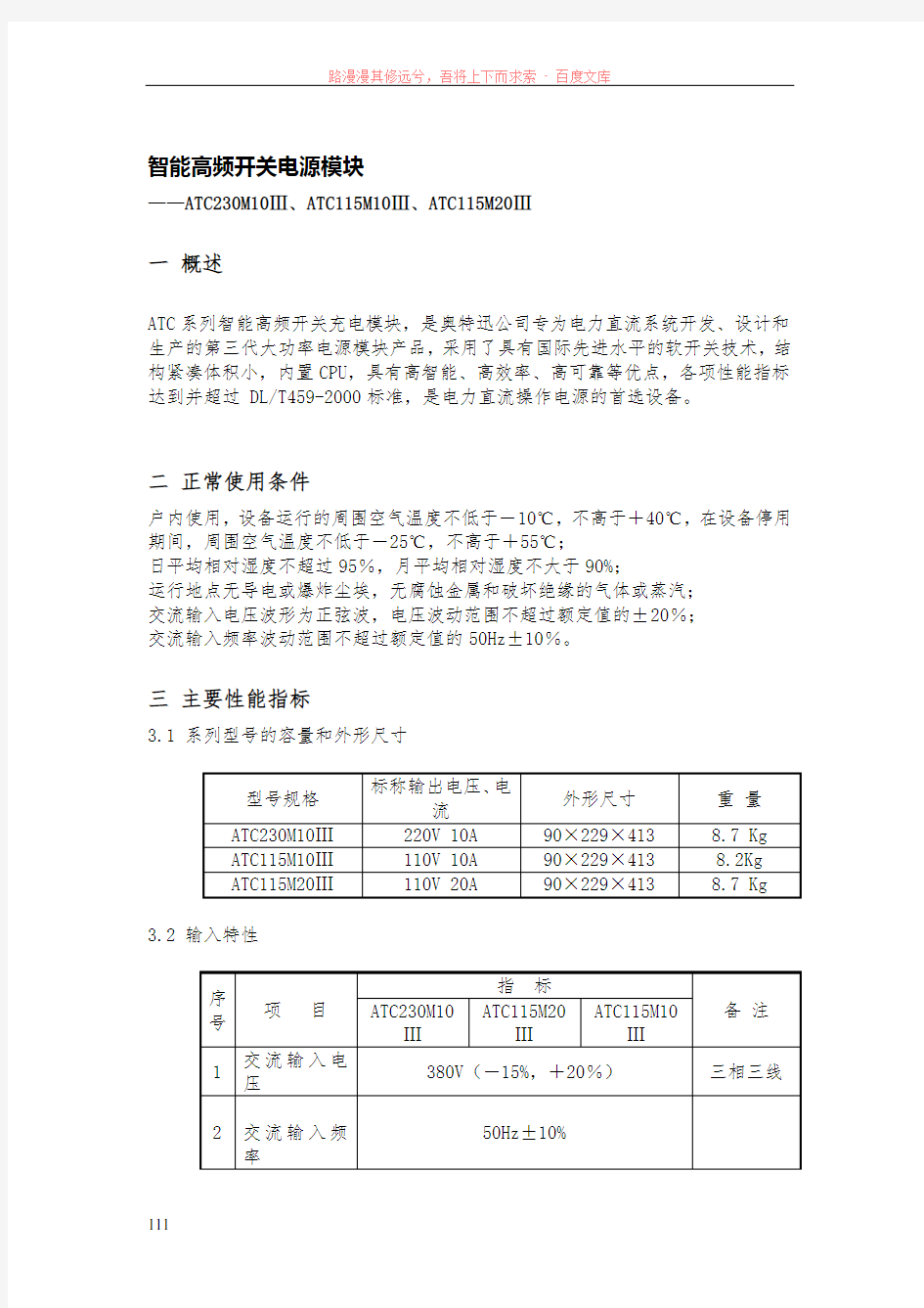 智能高频开关电源模块