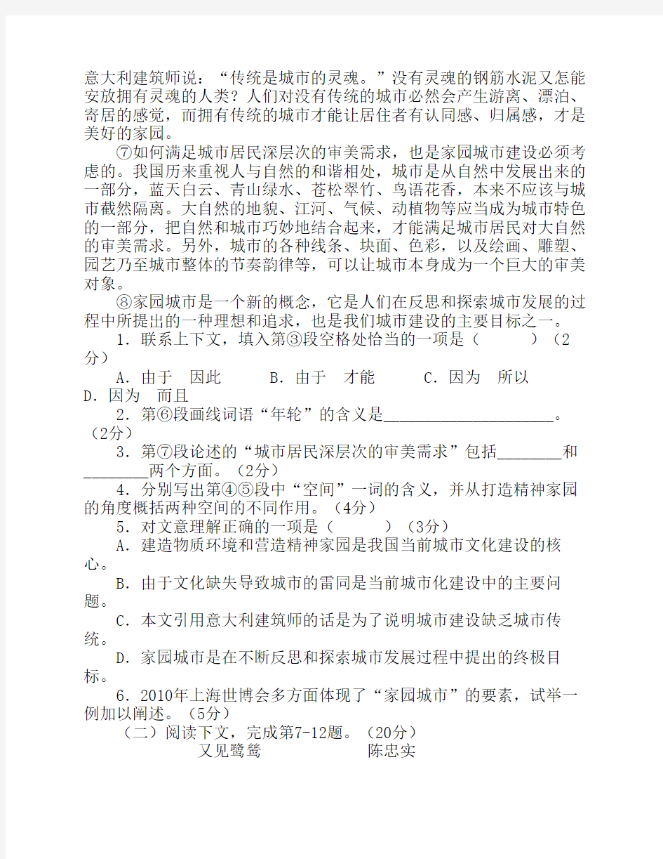 2011年全国高考语文试题及答案-上海