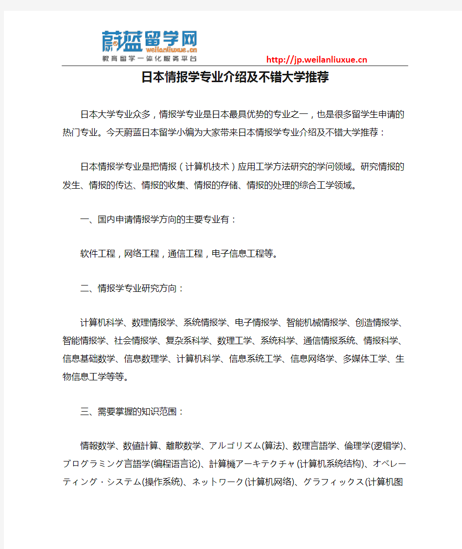 日本情报学专业介绍及不错大学推荐