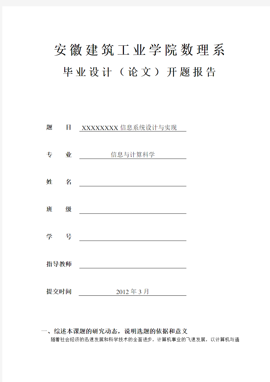 xx信息系统设计和实现开题报告