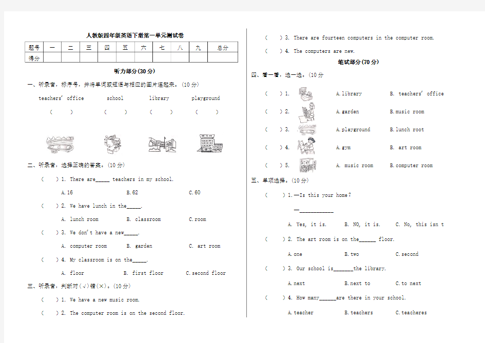 PEP人教版四年级英语下册unit 1 my school 试题 (含答案)